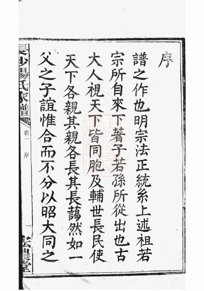 _楊氏東四房譜__
