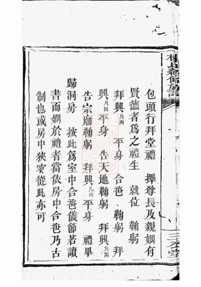 _楊氏續修族譜 version __