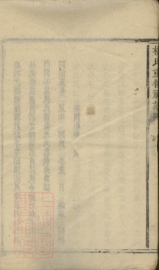 _楊氏重修祠志__