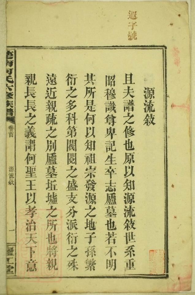 _楚南何氏六修族譜 part __