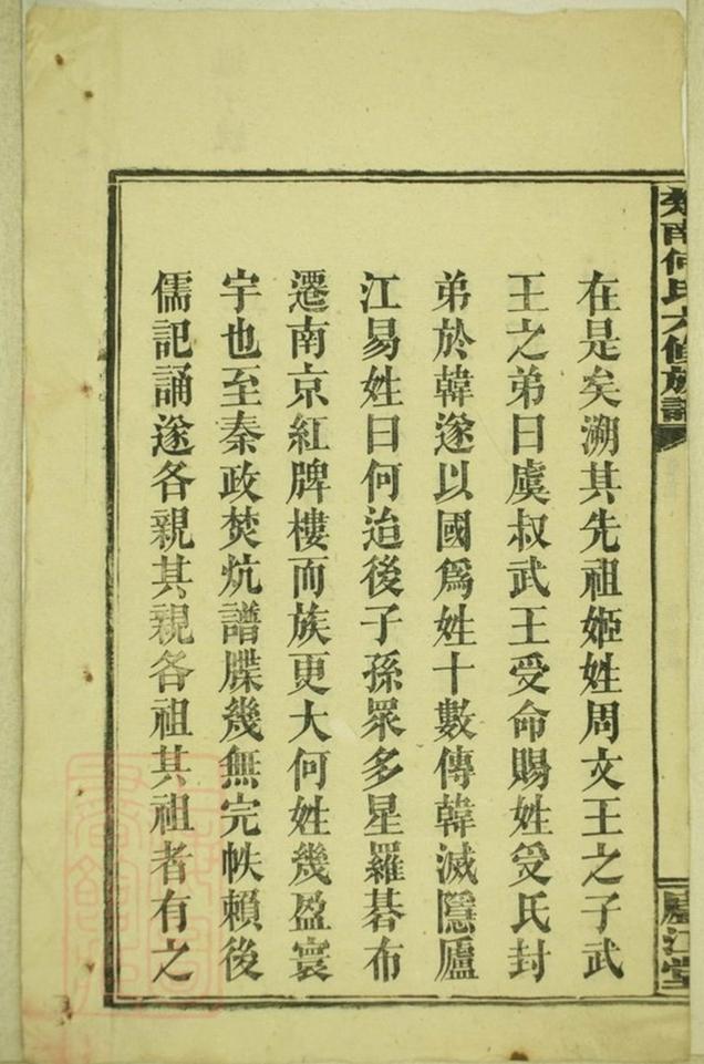 _楚南何氏六修族譜 part __