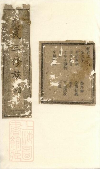 05441 楚南劉氏三修族譜 1207220140 1.jpg