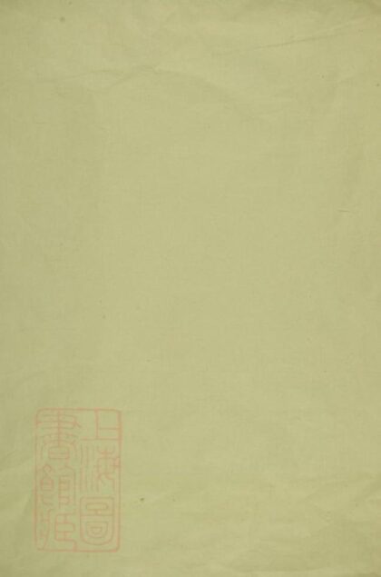 05443 楚南劉氏四修族譜 Part 1 1207220143 1.jpg