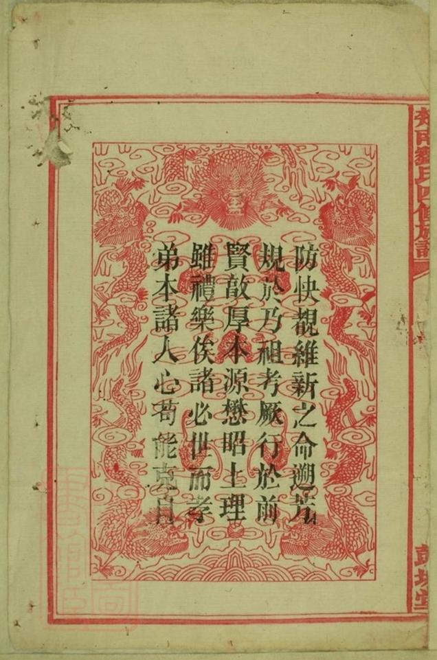 _楚南劉氏四修族譜 part __