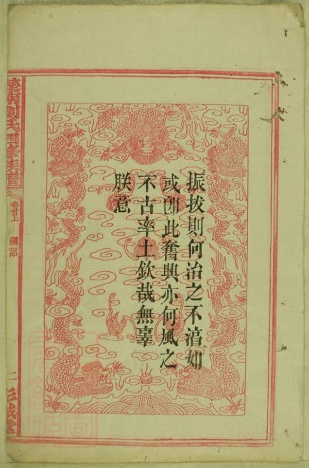 _楚南劉氏四修族譜 part __