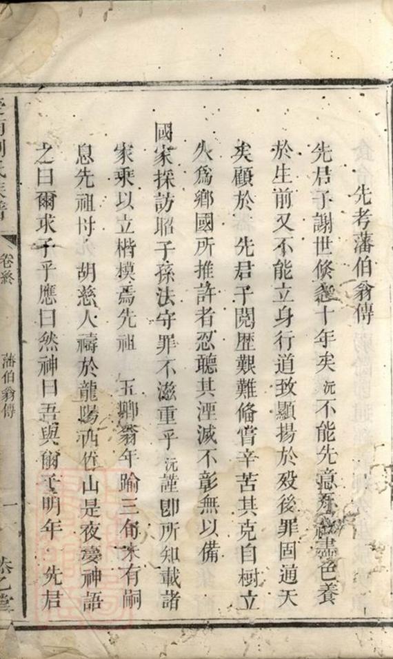 _楚南劉氏族譜__