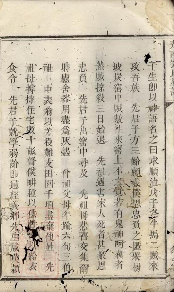 _楚南劉氏族譜__