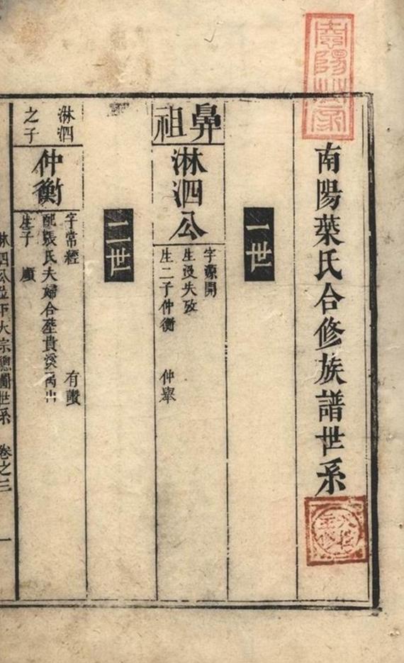 _楚南葉氏族譜__