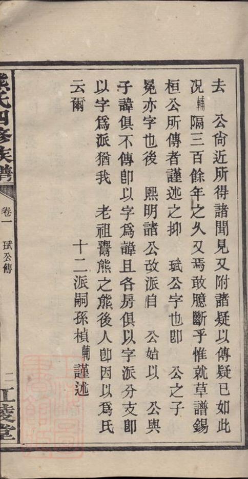 _楚溈熊氏四修族譜__