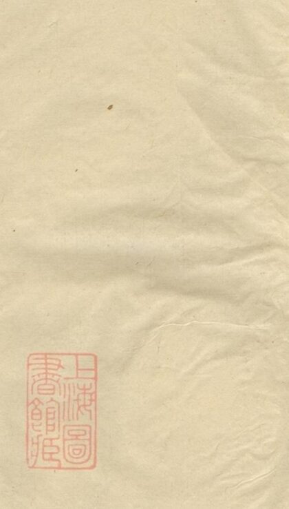 05463 楚溈范氏族譜 1207220201 1.jpg