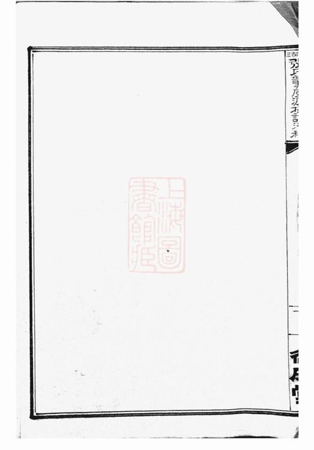 _槎湖張氏龔原派採訪清稿__