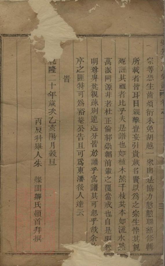 _樂安潘氏宗譜 version __