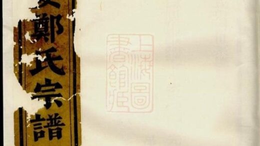 05505 樂安鄭氏宗譜 Version 2 1207220241 1.jpg