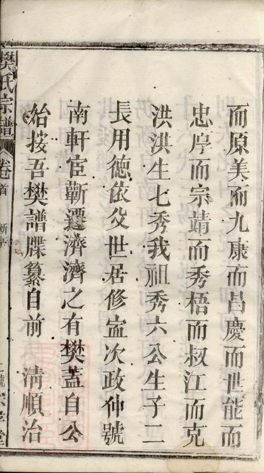 _樊氏宗譜 version part __