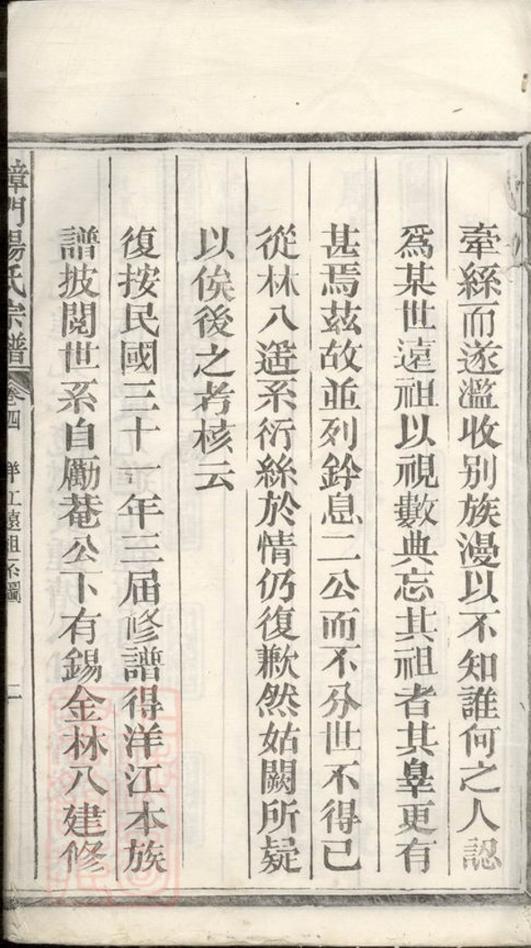 _樟門湯氏宗譜__