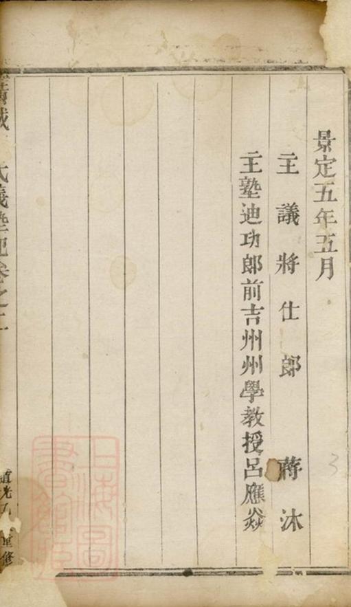 _橫城蔣氏義塾記__