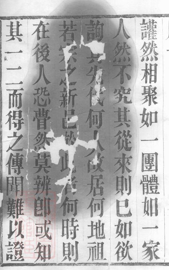 _橫塘劉氏宗譜__