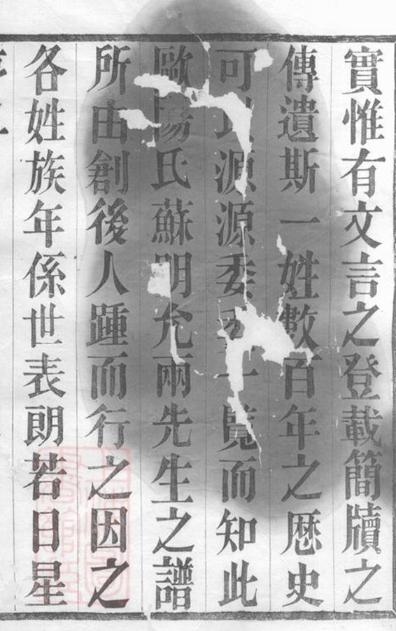 _橫塘劉氏宗譜__