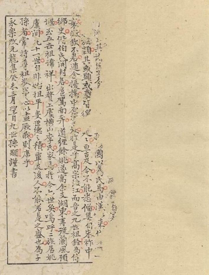 _橫山徐氏族譜__