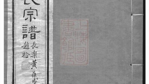 05536 橫林許氏宗譜 1207220310 1.jpg