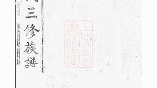 05537 橫洲澗丁氏三修族譜 1207220311 1.jpg