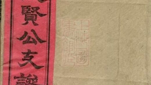05542 橫田朱氏賢公支譜 1207220316 1.jpg