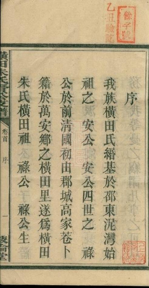 _橫田朱氏賢公支譜__