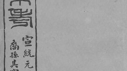 05549 欽氏世系考 1207220321 1.jpg