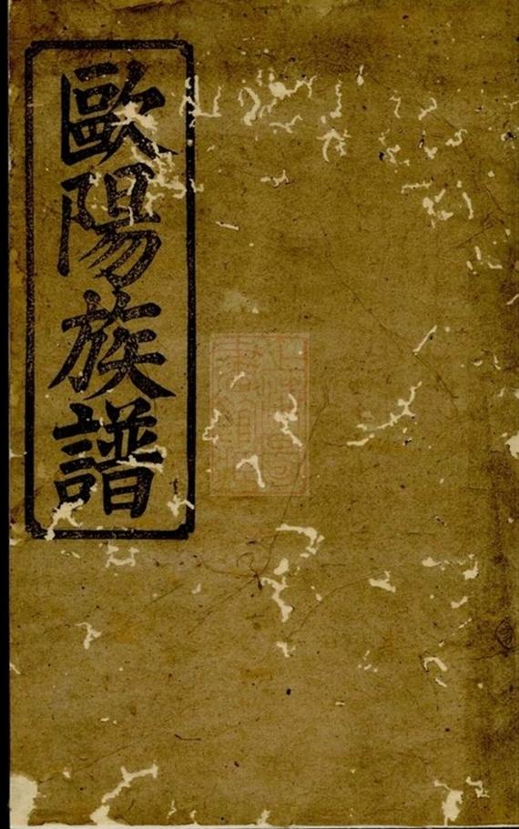 _歐陽族譜 version __