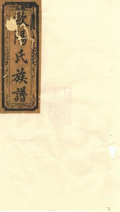 _歐陽族譜 version __
