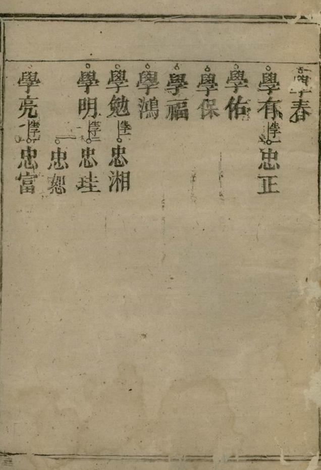 _歐陽氏族譜__