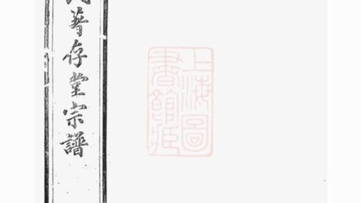 05560 歙新館鮑氏著存堂宗譜 1207220331 1.jpg