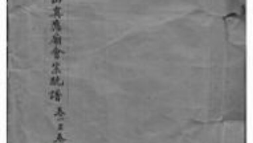 05561 歙淳方氏柳山真應廟會宗統譜 Part 1 1207220332 1.jpg