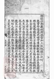 _歙淳方氏柳山真應廟會宗統譜 part __