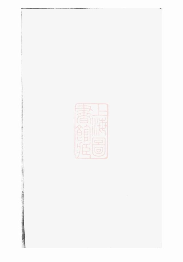 _歙西范川謝氏支譜__