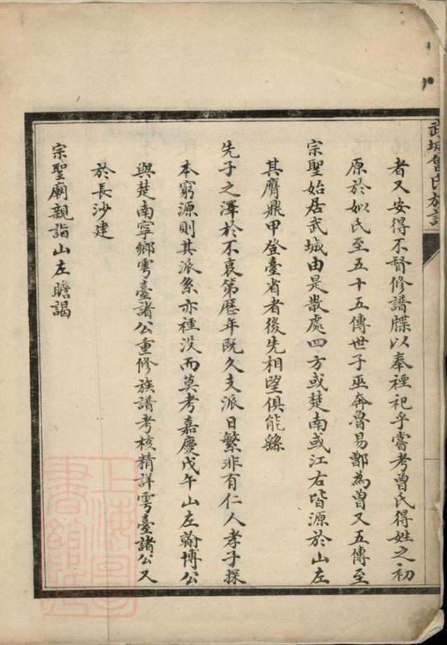 _武城曾氏族譜 version __