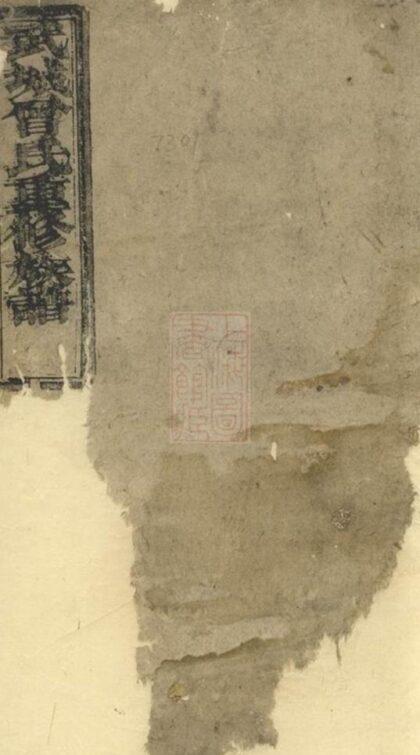 05592 武城曾氏重修族譜 Version 24 1207220358 1.jpg