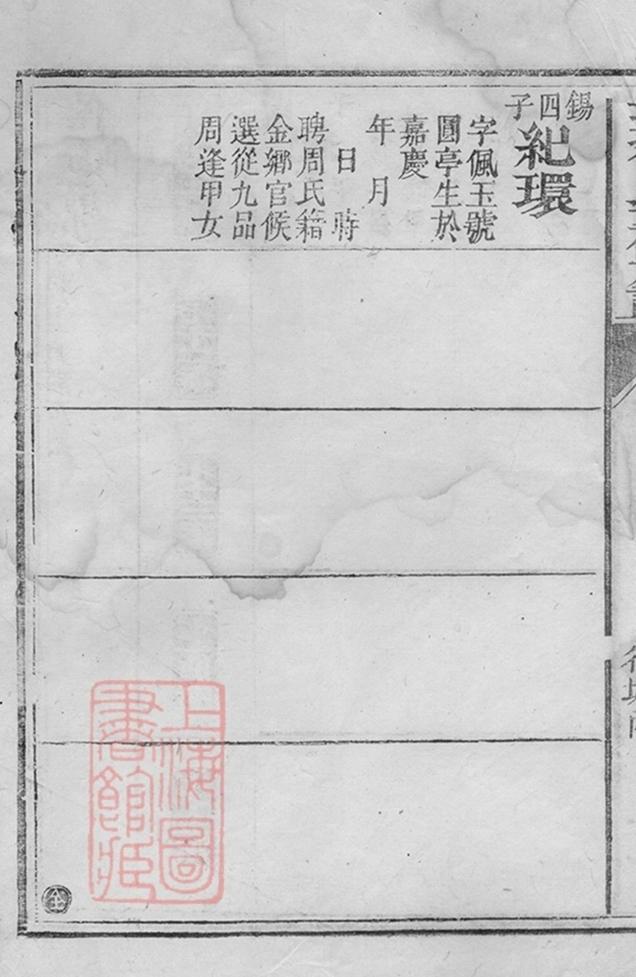 _武城曾氏重修族譜 version __