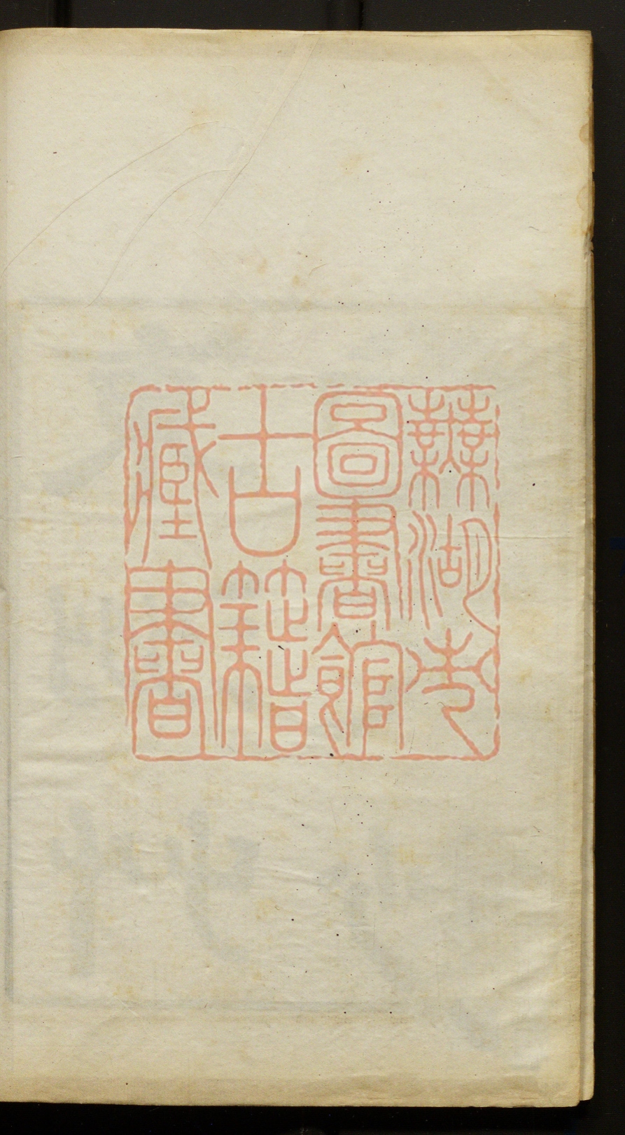 《东洲草堂文钞(東洲草堂文鈔)》(清)何绍基撰PDF电子书