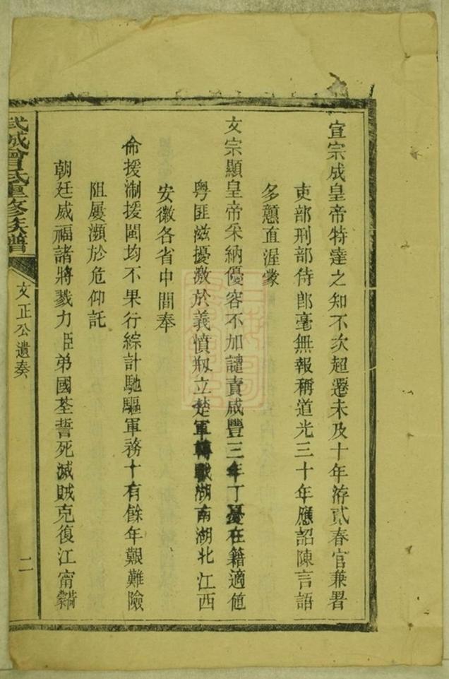 _武城曾氏重修族譜 version __