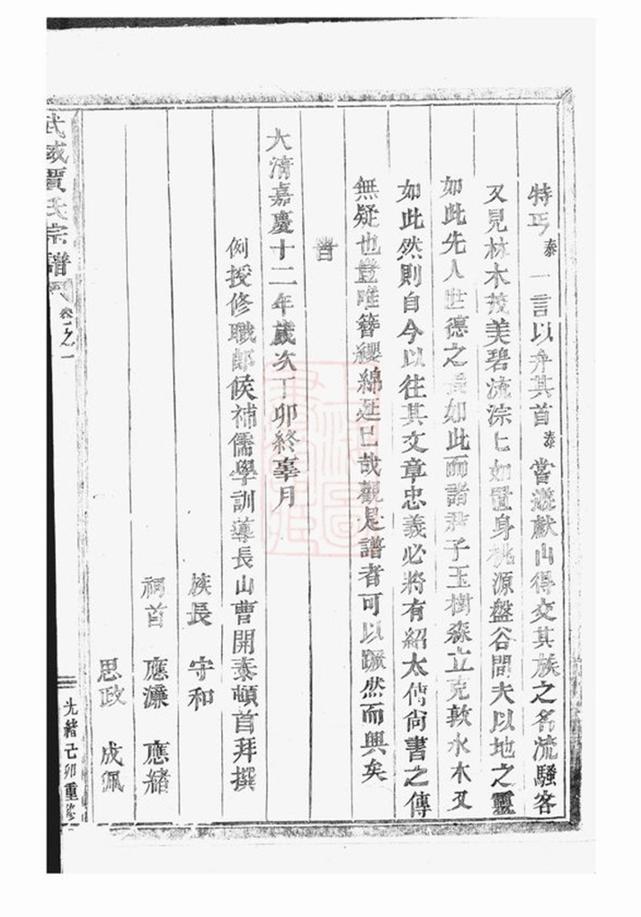 _武威賈氏宗譜 version __