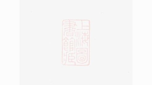 05614 武林裘氏家譜 1207220416 1.jpg