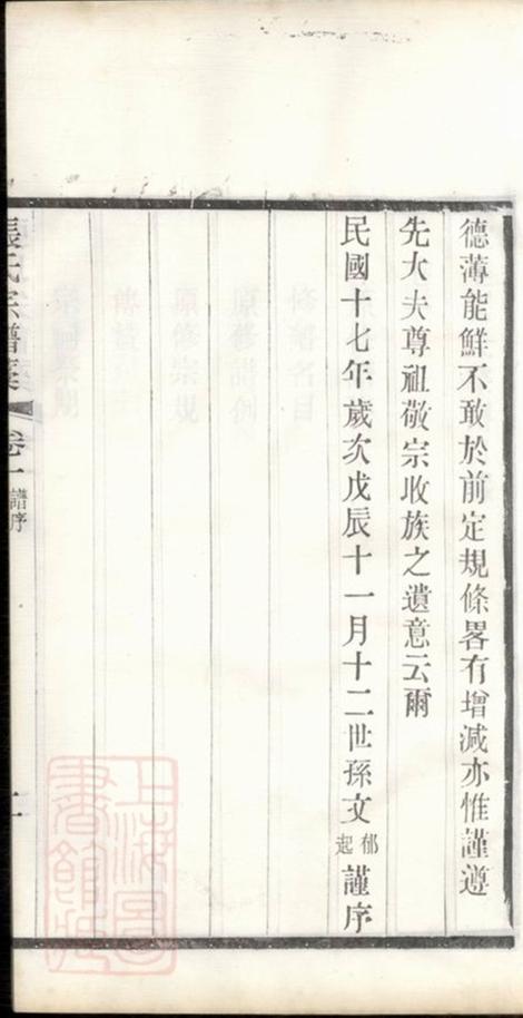 _武進張氏宗譜稿__