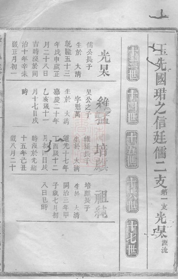 _武邑李氏族譜__