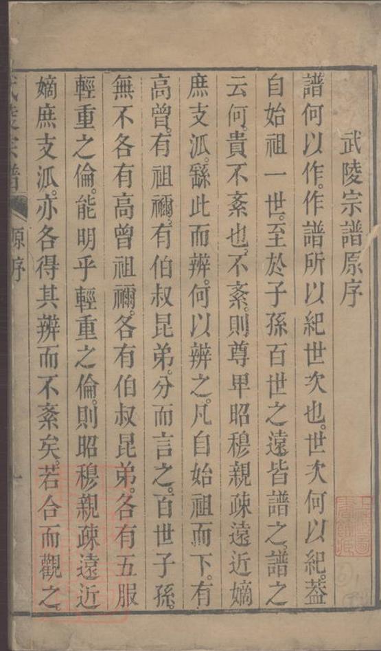 _武陵顧氏宗譜__
