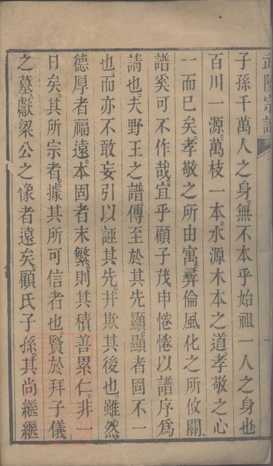 _武陵顧氏宗譜__