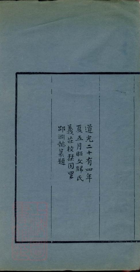 _歸氏世譜__