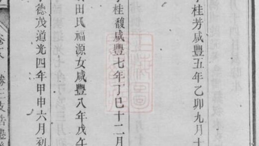 05660 殷氏三修族譜 Part 3 1207220504 1.jpg