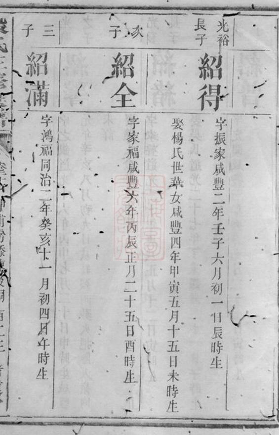 _殷氏三修族譜 part __