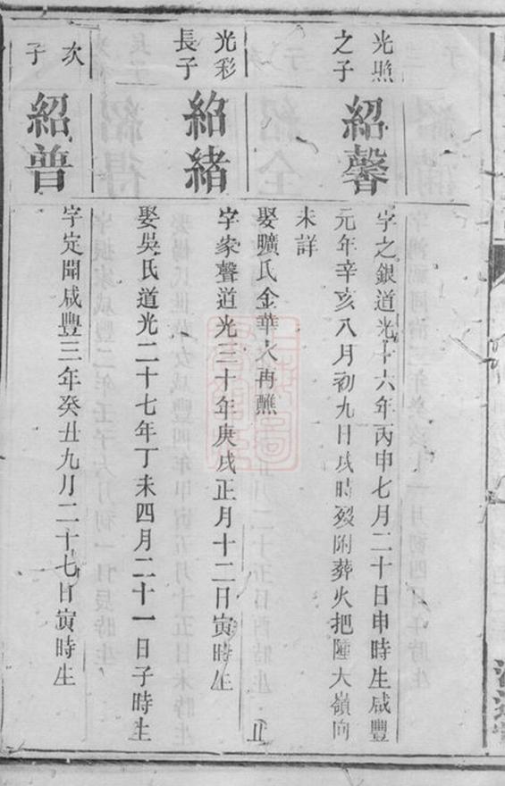 _殷氏三修族譜 part __